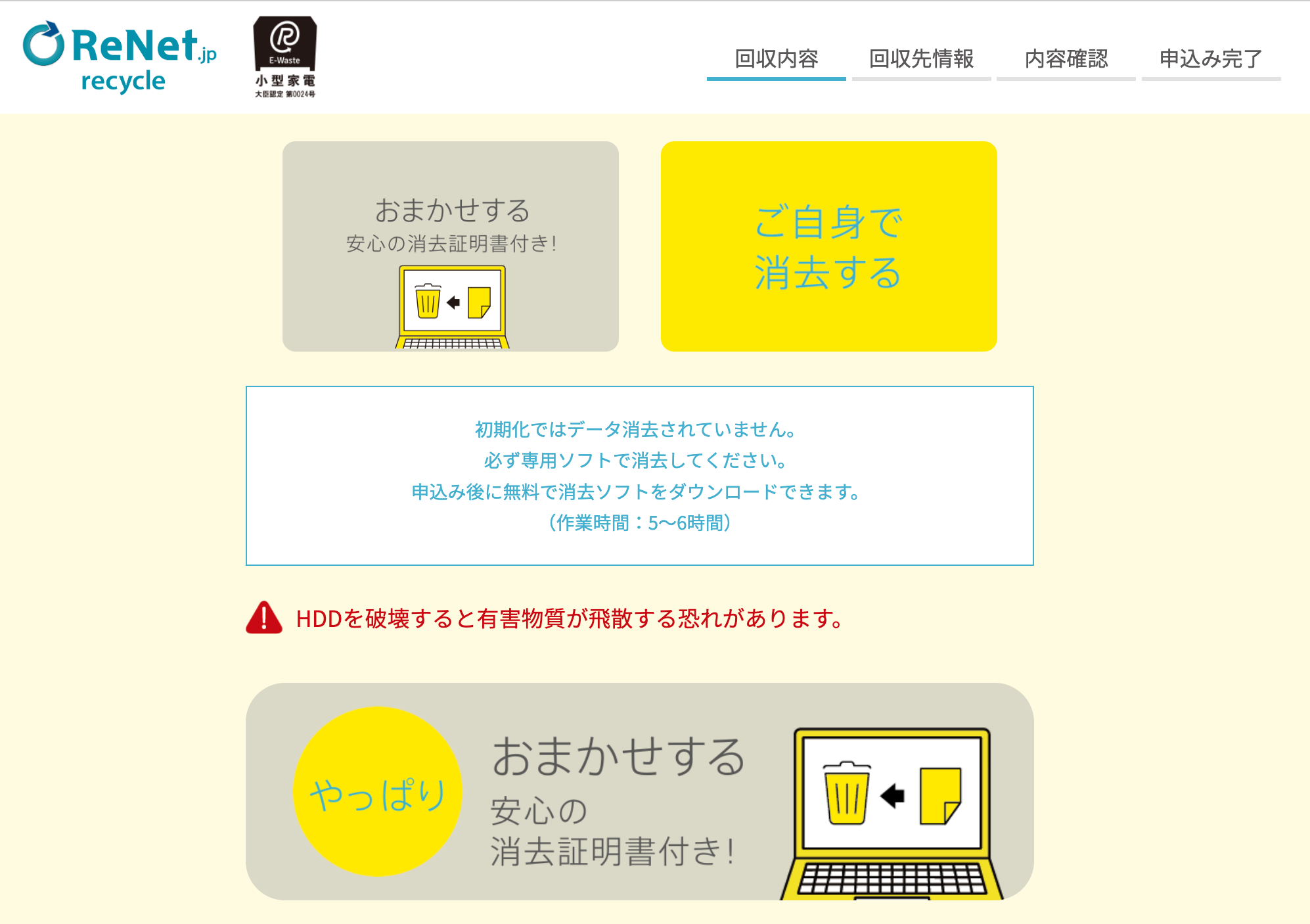 リネットジャパンリサイクルのホームページ