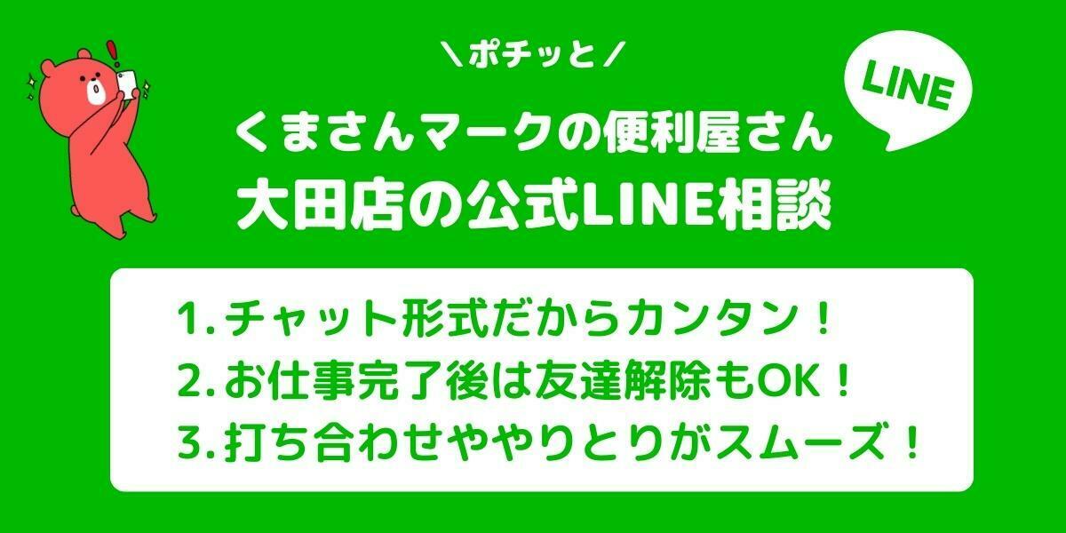 大田区　便利屋　公式LINE